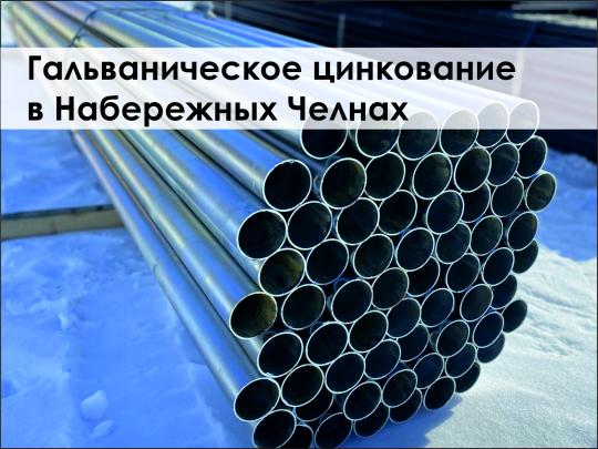 726121 картинка каталога «Производство России». Продукция Гальваническое цинкование металла, г.Набережные Челны 2024