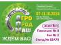 Компания ЖАСКО приглашает посетить свой стенд на выставке Агропродмаш - 2024