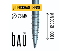 Винтовые сваи дорожная серия SVKS BAU T 76