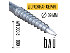 Винтовые сваи дорожная серия SVKS BAU T 89