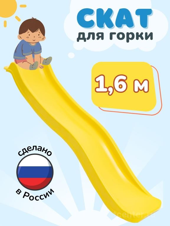 Скат для горки «ENERGY kids от производителя Производитель «Солдис ...