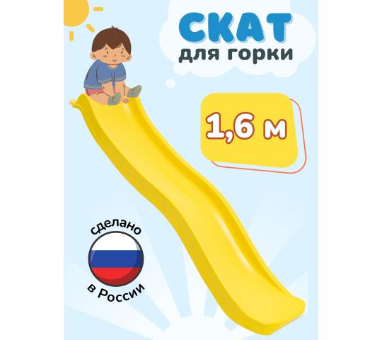 730962 картинка каталога «Производство России». Продукция Скат для горки «ENERGY kids, г.Нижний Новгород 2024