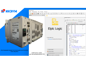 Программируемый логический контроллер ПЛК-Эльбрус