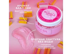 Скраб для тела без масла BUBBLE GUM FREE OIL 230г