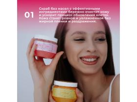 Скраб для тела без масла BUBBLE GUM FREE OIL 230г