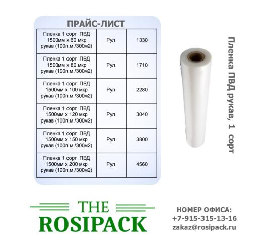 Фото 2 ROSIPACK производитель упаковки, г.Москва