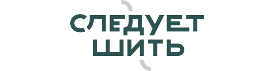 Фото №1 на стенде Швейная компания «Следует шить», г.Новосибирск. 732594 картинка из каталога «Производство России».