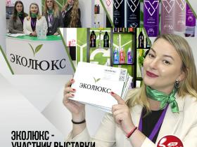 Участие ООО «ЭкоЛюкс» в выставке «InterCHARM»