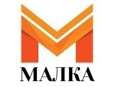 МАЛКА