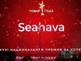 Бренд Seahava победитель премии «Товар года 2024»