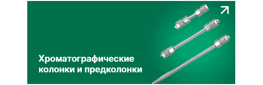 733603 картинка каталога «Производство России». Продукция жидкостная хроматография, г.Новосибирск 2024