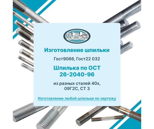 735093 картинка каталога «Производство России». Продукция Шпильки по ГОСТ и ОСТ, г.Тюмень 2024