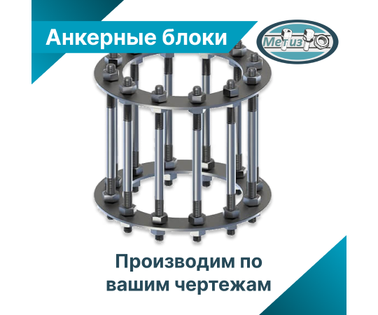 735097 картинка каталога «Производство России». Продукция Анкерный блок, г.Тюмень 2024
