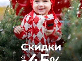 45% всем!