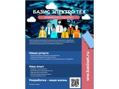 Инженерная компания «БАЗИС ЭЛЕКТРО ТЕХ»