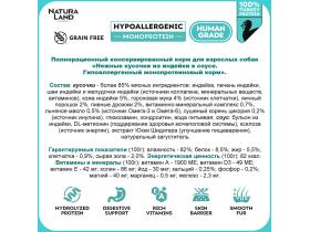 NATURA LAND HOLISTIC для собак