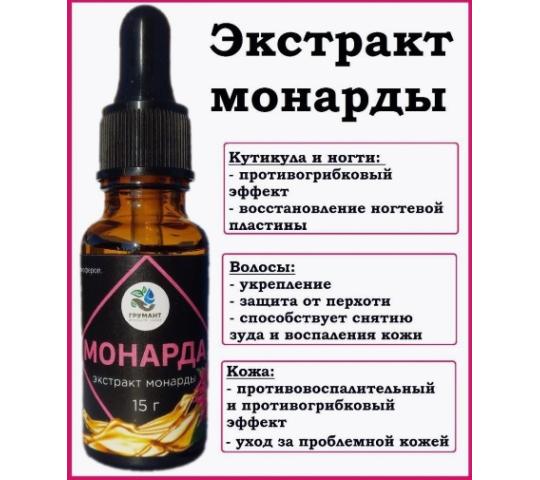 735972 картинка каталога «Производство России». Продукция Монарда, экстракт для продажи на маркетплейс, г.Великий Новгород 2024