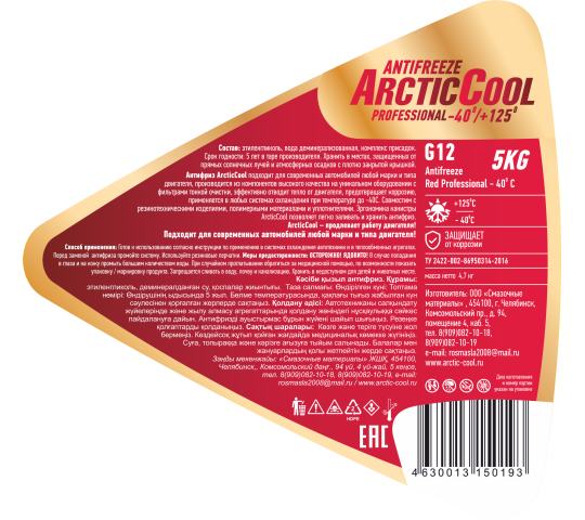 Фото 6 Этикетка Arctic Cool