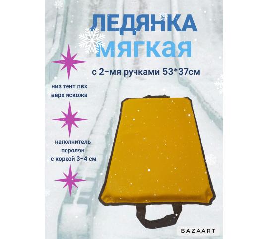 736928 картинка каталога «Производство России». Продукция Ледянка мягкая на толстом поролоне, г.Ижевск 2024