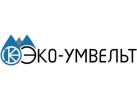 Производитель оборудования для водоподготовки «ЭКО-УМВЕЛЬТ»