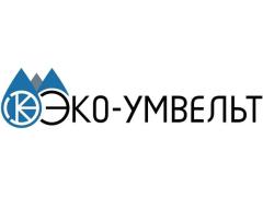 Производитель оборудования для водоподготовки «ЭКО-УМВЕЛЬТ»