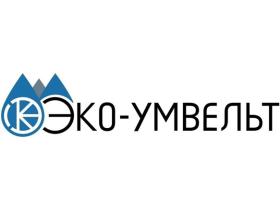 Производитель оборудования для водоподготовки «ЭКО-УМВЕЛЬТ»