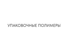 Производитель полиэтиленовых гранул «Упаковочные полимеры»