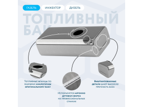 Алюминиевый бак 70 литров Газель инжектор /дизель