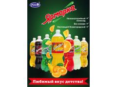 Фото 1 Лимонады ТМ «Ярмарка», г.Нижний Новгород 2025