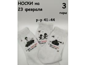 Носки 23 февраля Мужские