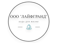 Производитель минеральной воды «ЛАЙФГРАНД»