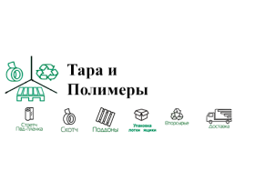 Компания «Тара и Полимеры»