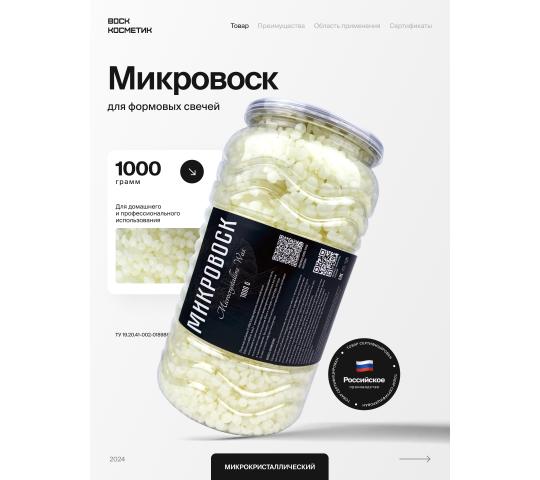 739554 картинка каталога «Производство России». Продукция Воск микрокристаллический, гранулированный, 1 кг, г.Нижний Новгород 2025