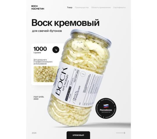 739557 картинка каталога «Производство России». Продукция Воск пчелиный кремовый, гранулированный, 1 кг, г.Нижний Новгород 2025