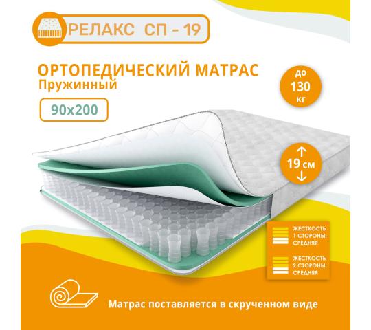 739839 картинка каталога «Производство России». Продукция Матрас в скрутке Релакс СП-19, г.Кузнецк 2025