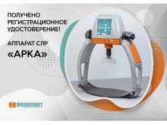 Мы получили регистрационное удостоверение на аппарат СЛР «АРКА»