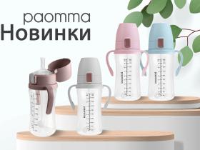 Поильник Paomma — это must-have для вашего ассортимента