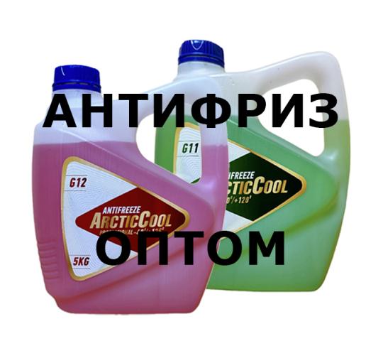 739963 картинка каталога «Производство России». Продукция Антифриз Arctic Cool  G12 красный, G11 зеленый, г.Челябинск 2025