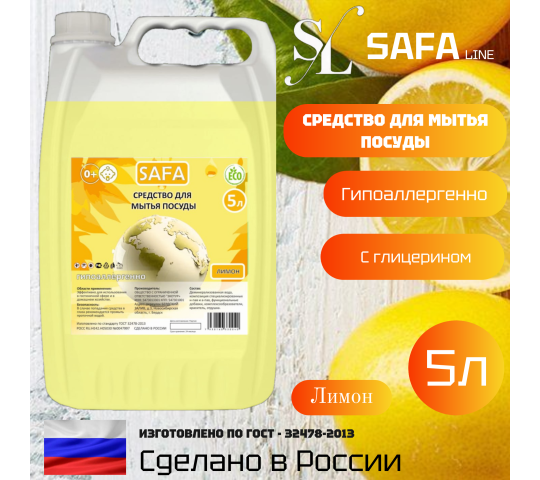 Фото 5 SafaLine - бытовая химия, г.Бердск 2025