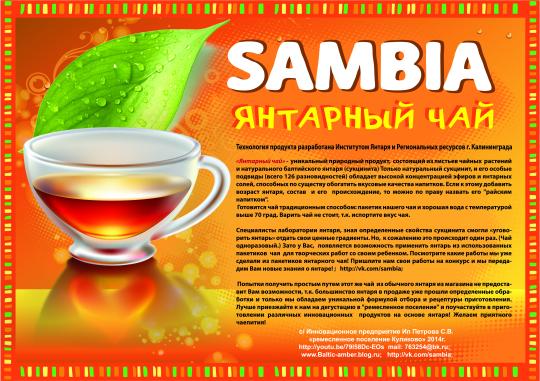 74032 картинка каталога «Производство России». Продукция Янтарный чай, г.Зеленоградск 2014