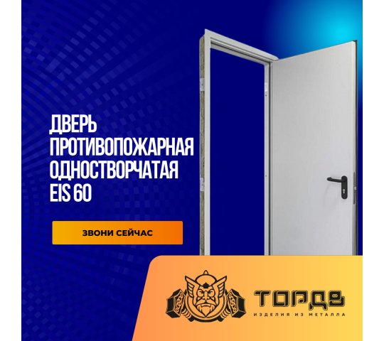 742153 картинка каталога «Производство России». Продукция Противопожарные двери однопольные, г.Хабаровск 2025