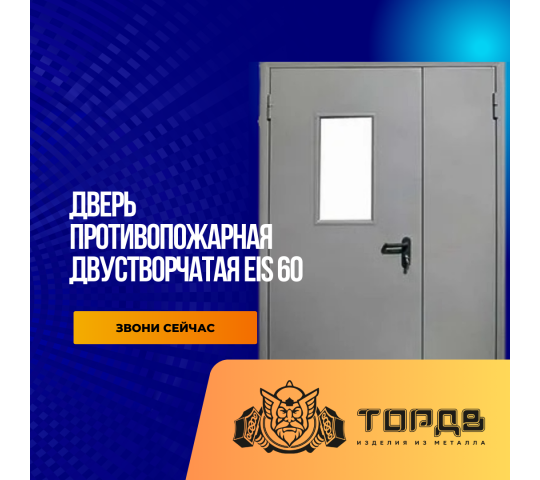 742154 картинка каталога «Производство России». Продукция Противопожарные двери двупольные, г.Хабаровск 2025