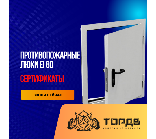 742156 картинка каталога «Производство России». Продукция Люки противопожарные, г.Хабаровск 2025