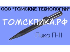 Пики для отбойных молотков острые