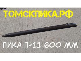 Пика 600 мм для отбойного молотка П-11, ПикаЭталон