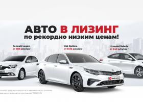 Прокат автомобилей, Заказ автомобилей, Лизинговая компания