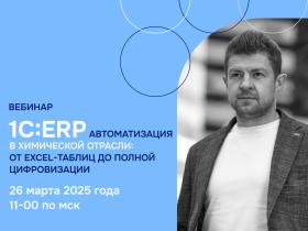 Автоматизация в химической отрасли: от Excel-таблиц до полной цифровизации
