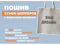 Производитель шопперов «Просто Шоппер»