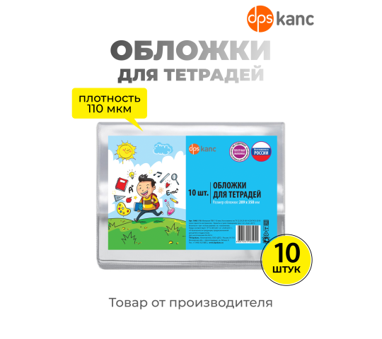 747271 картинка каталога «Производство России». Продукция Школьные обложки TM dpskanc, г.Долгопрудный 2025