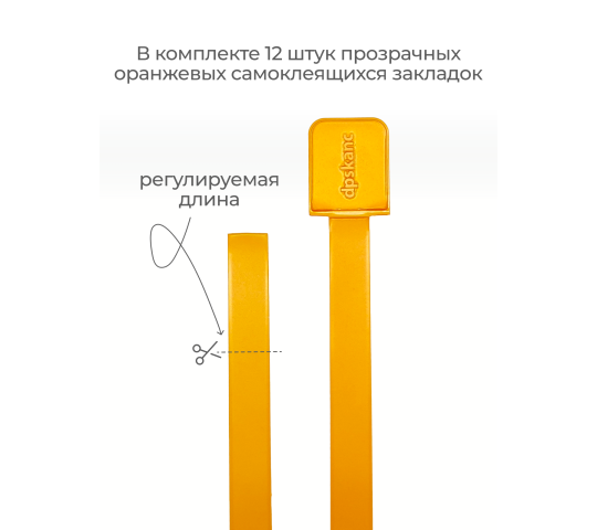 Фото 2 Cамоклеящиеся закладки для книг TM dpskanc, г.Долгопрудный 2025